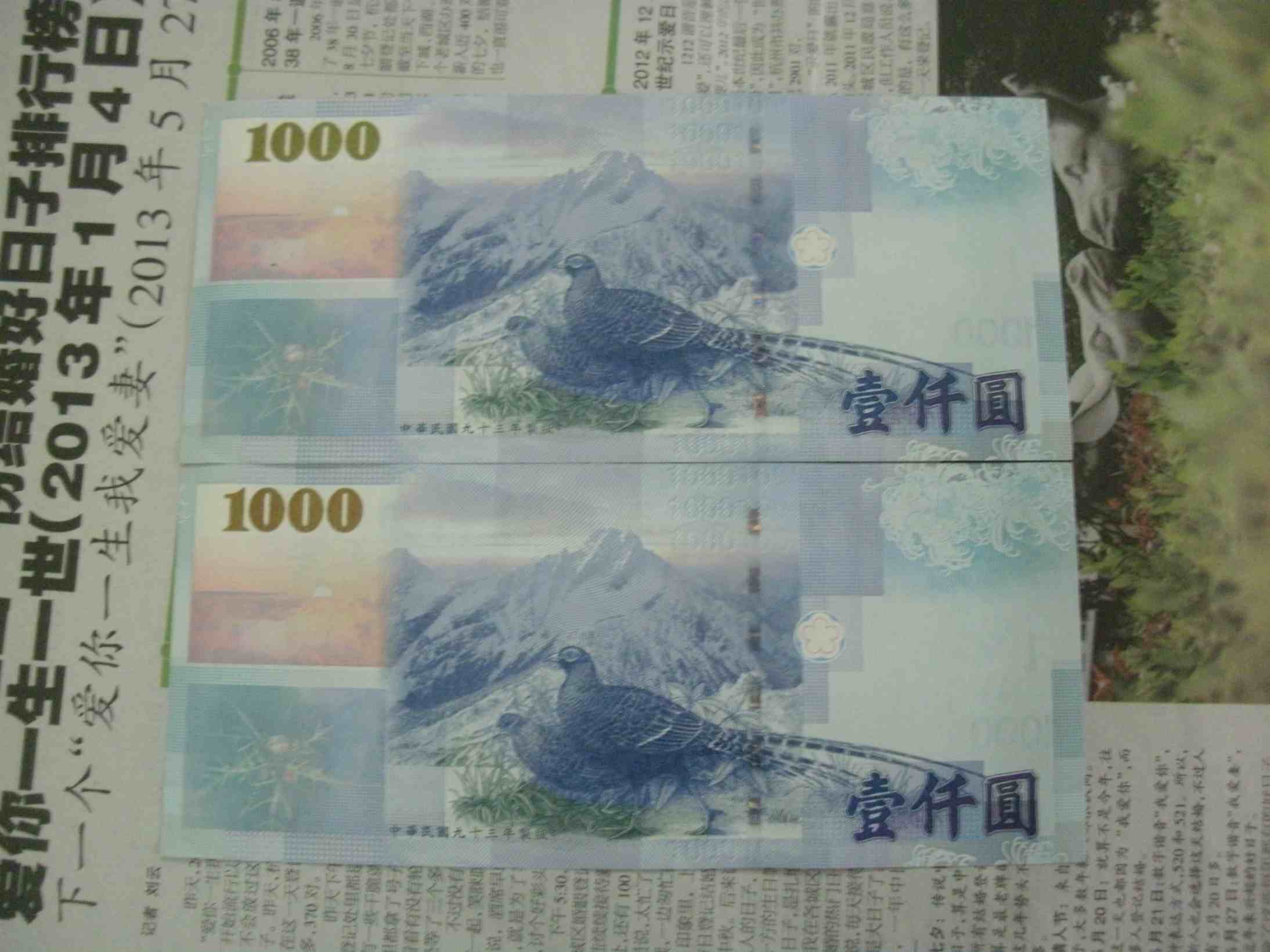 全新台币2000元